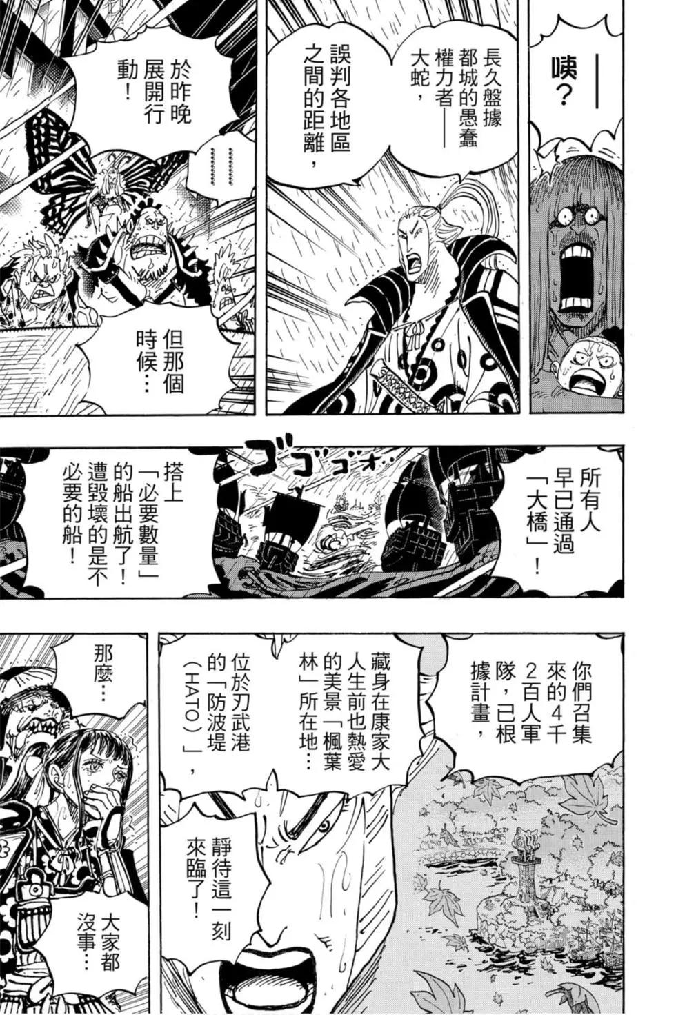 ONE PIECE航海王 - 第97卷(1/4) - 6