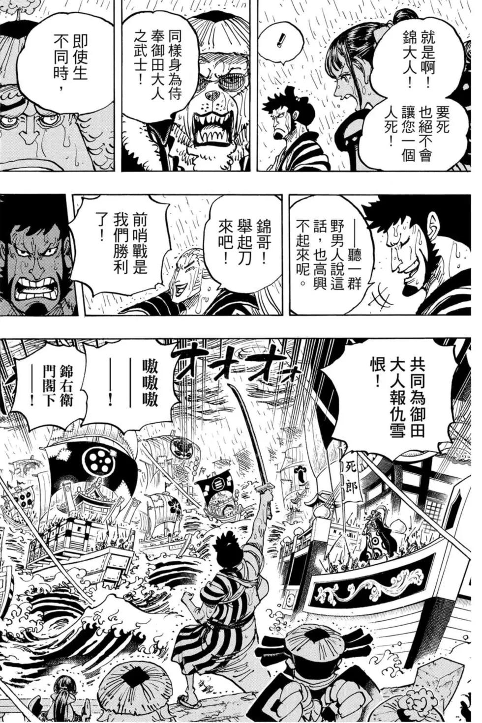 ONE PIECE航海王 - 第97卷(1/4) - 5