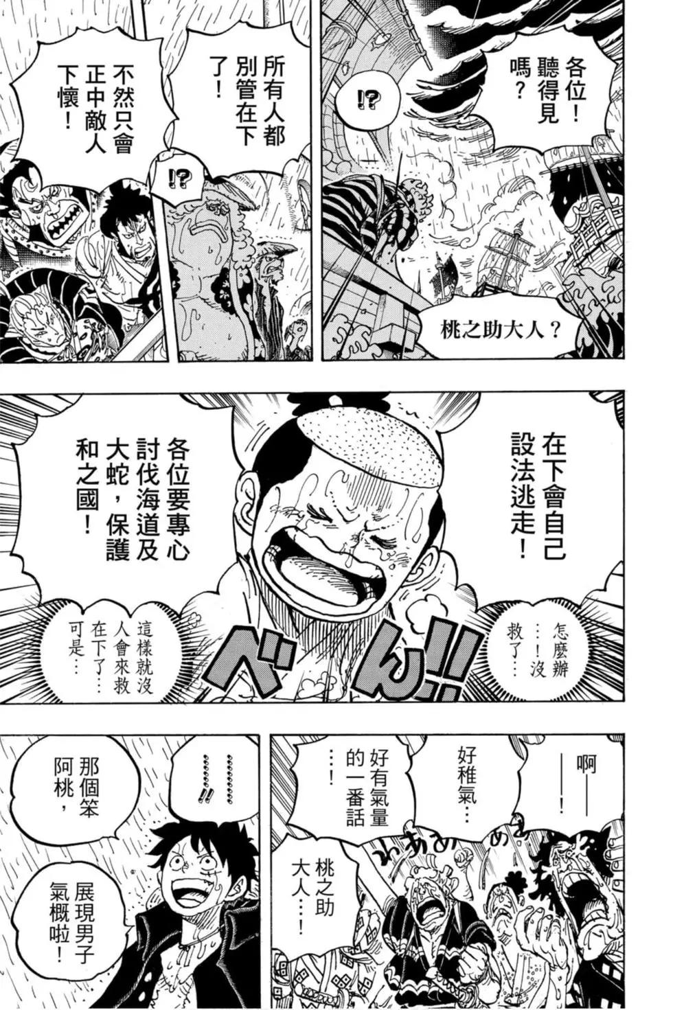 ONE PIECE航海王 - 第97卷(1/4) - 4