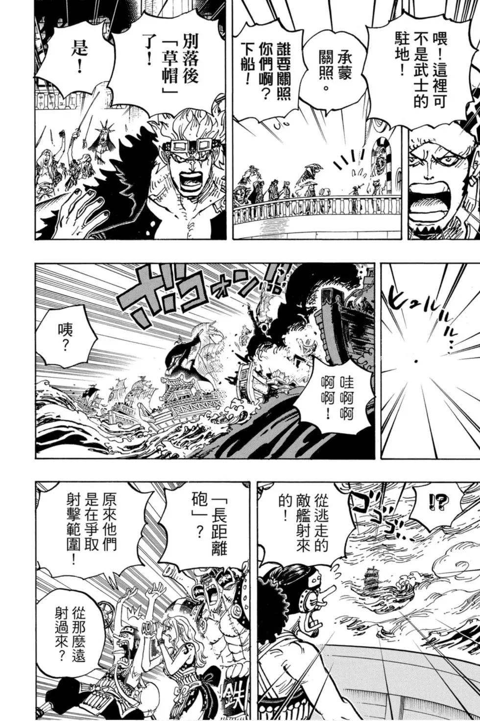 ONE PIECE航海王 - 第97卷(1/4) - 7