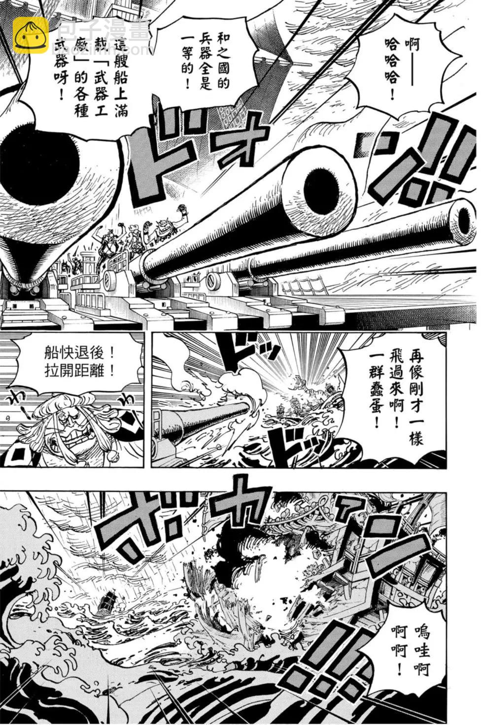 ONE PIECE航海王 - 第97卷(1/4) - 8