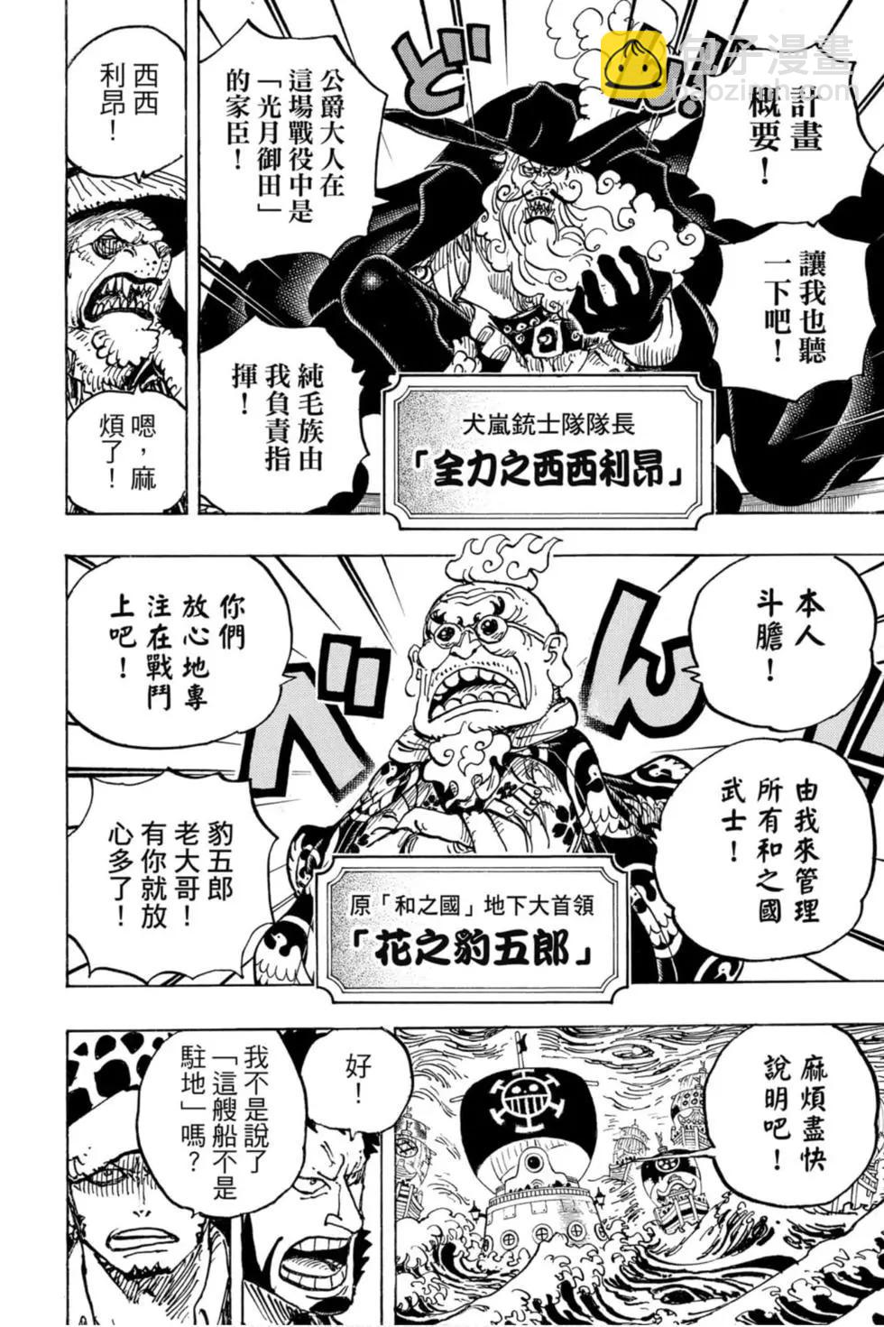 ONE PIECE航海王 - 第97卷(1/4) - 1