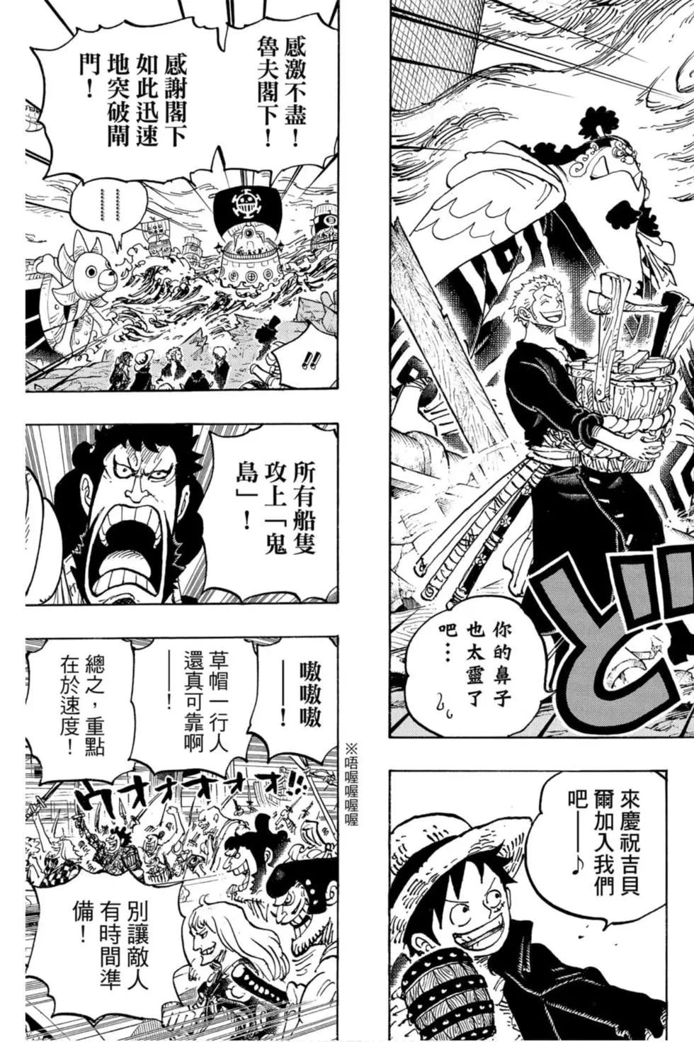 ONE PIECE航海王 - 第97卷(2/4) - 4