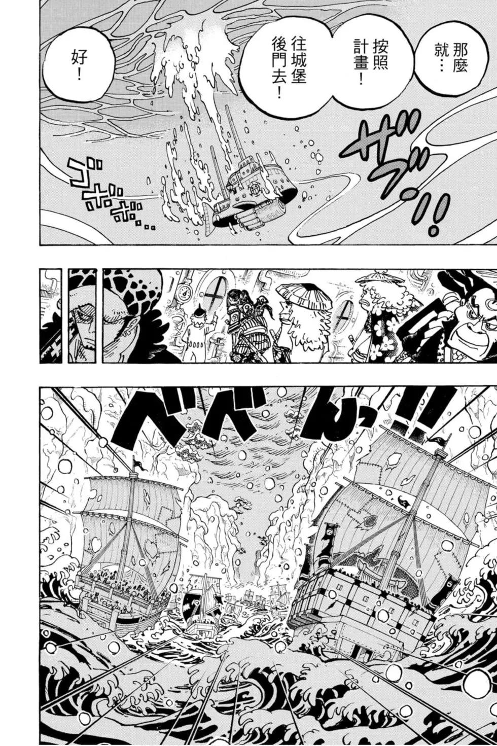 ONE PIECE航海王 - 第97卷(2/4) - 3