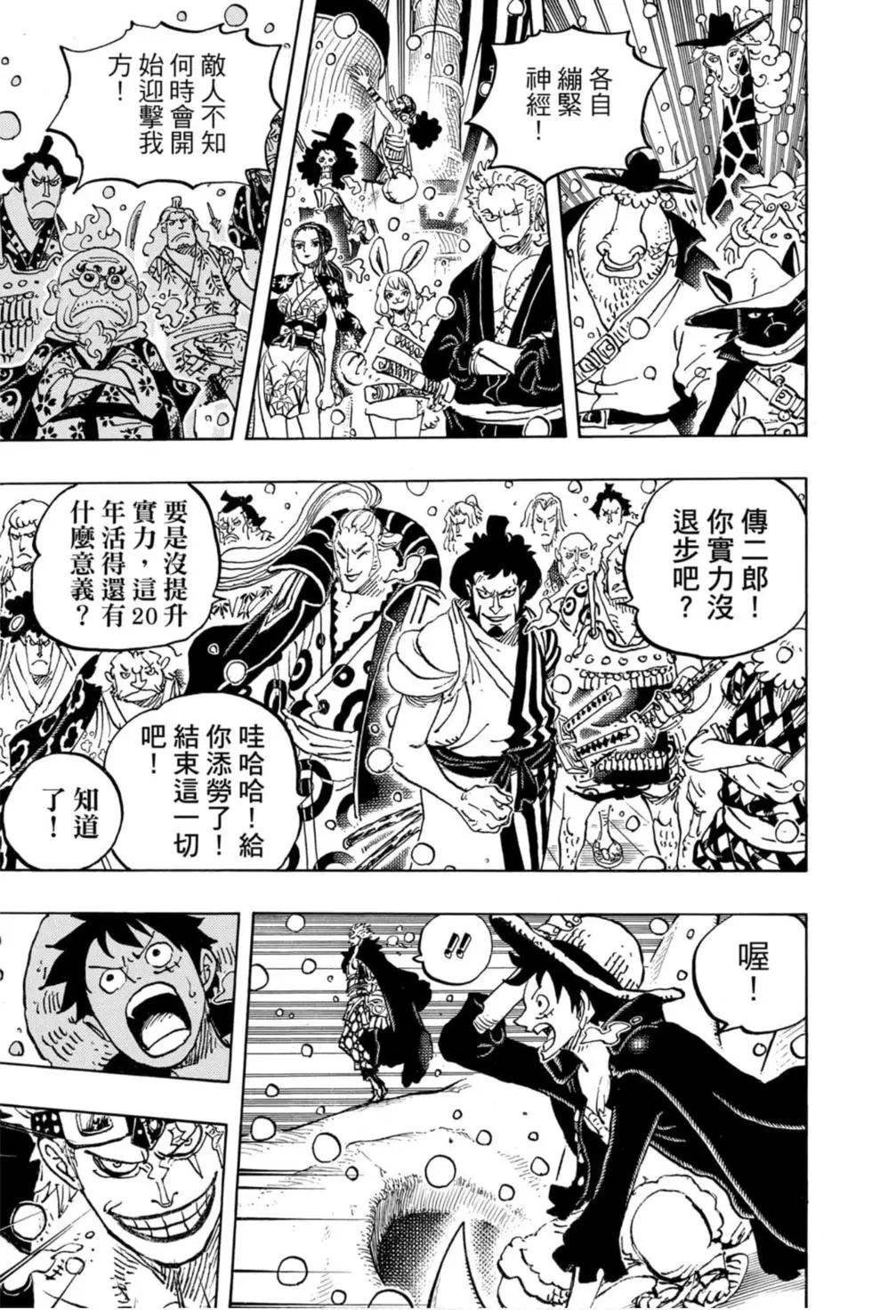 ONE PIECE航海王 - 第97卷(2/4) - 4