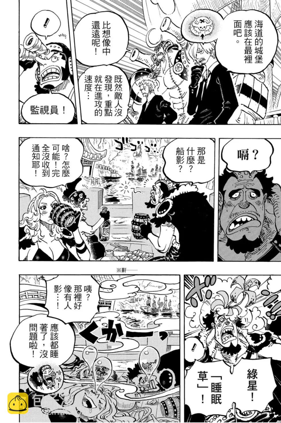 ONE PIECE航海王 - 第97卷(2/4) - 7