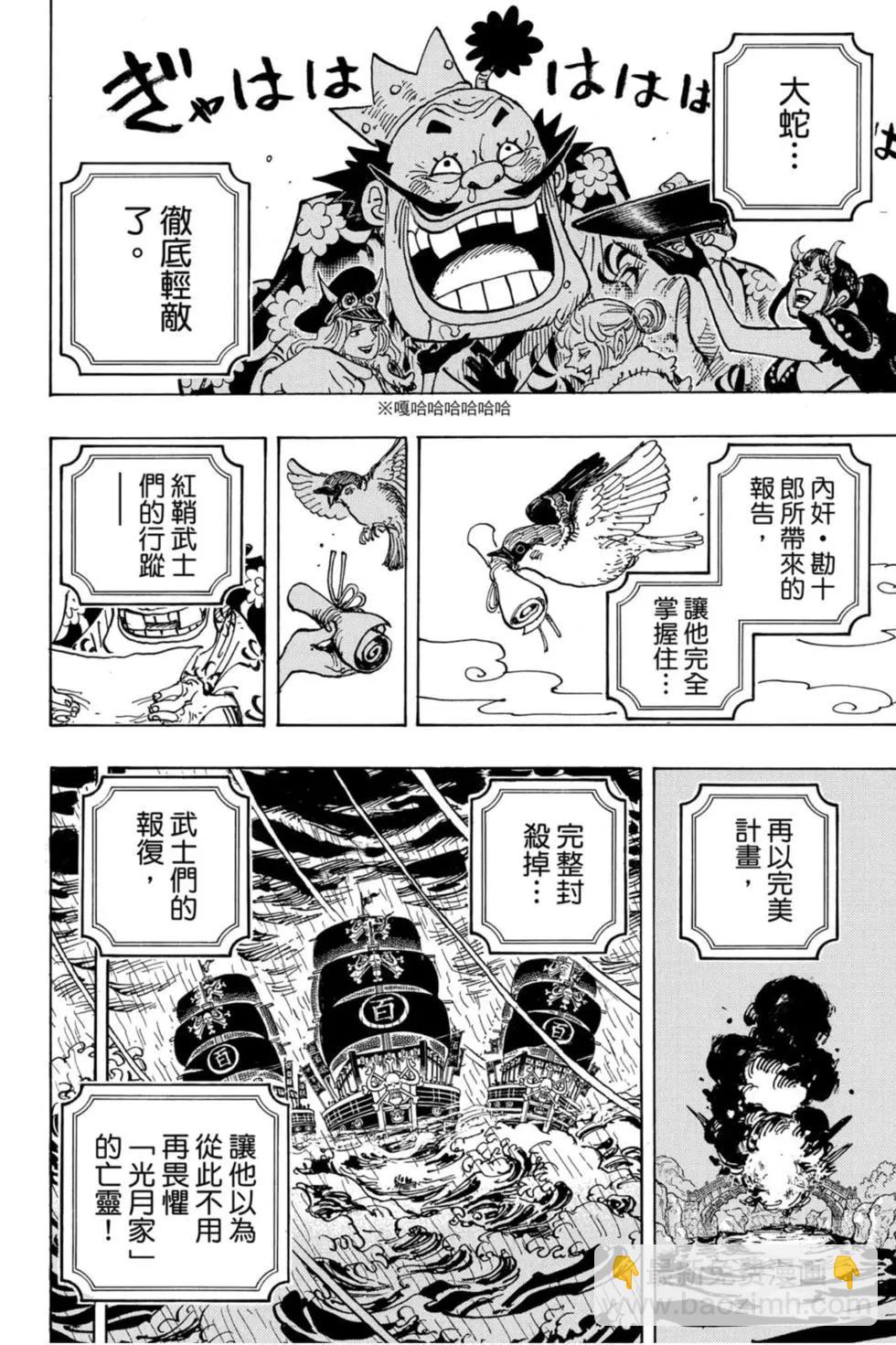 ONE PIECE航海王 - 第97卷(2/4) - 5