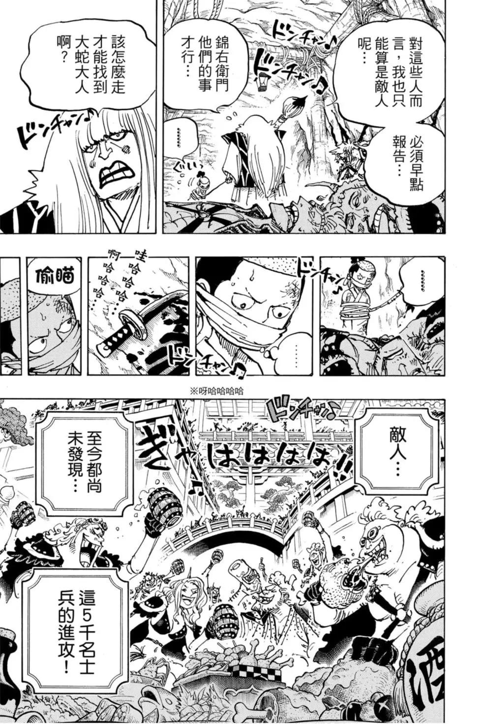 ONE PIECE航海王 - 第97卷(2/4) - 8