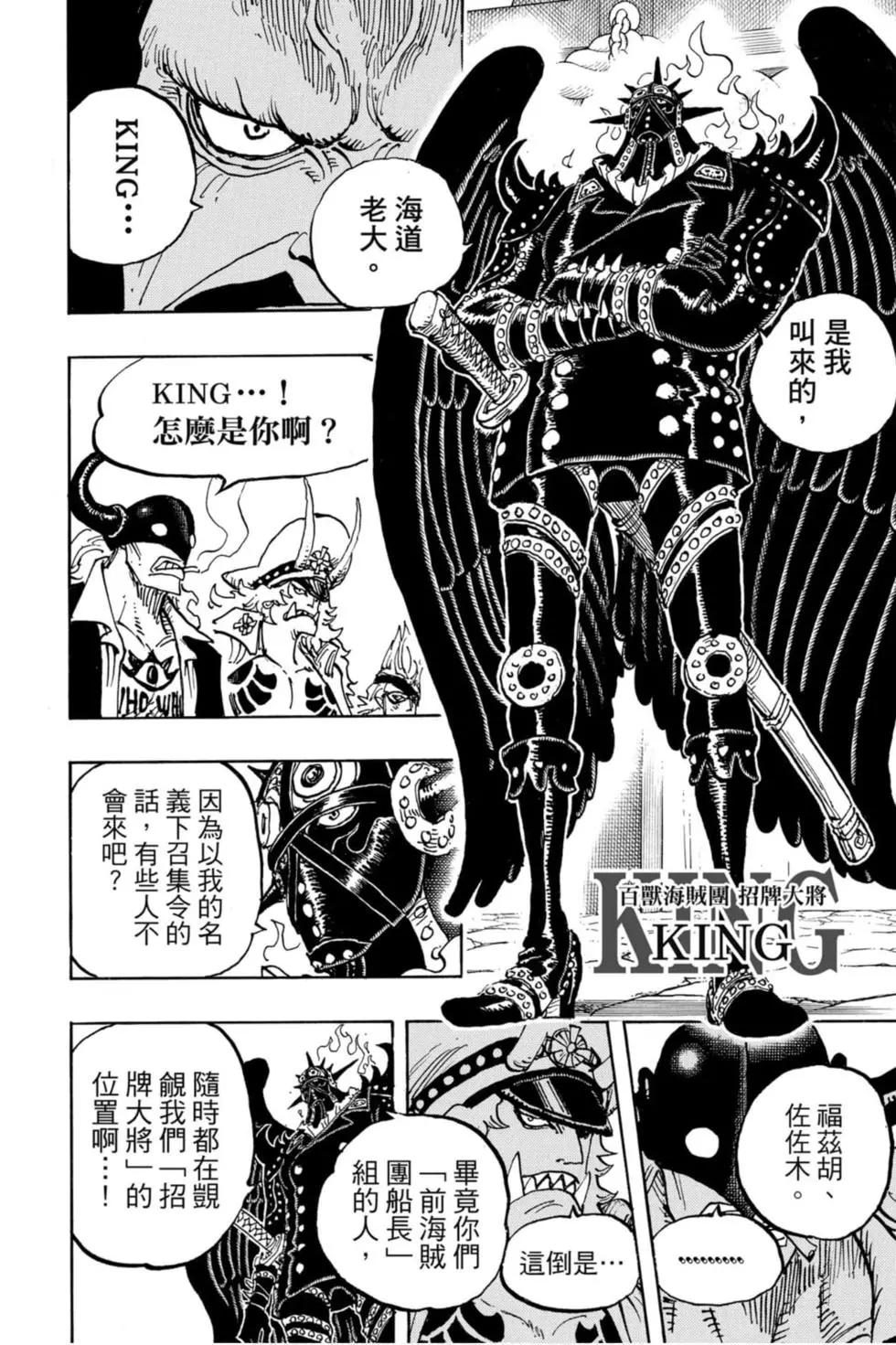 ONE PIECE航海王 - 第97卷(2/4) - 7