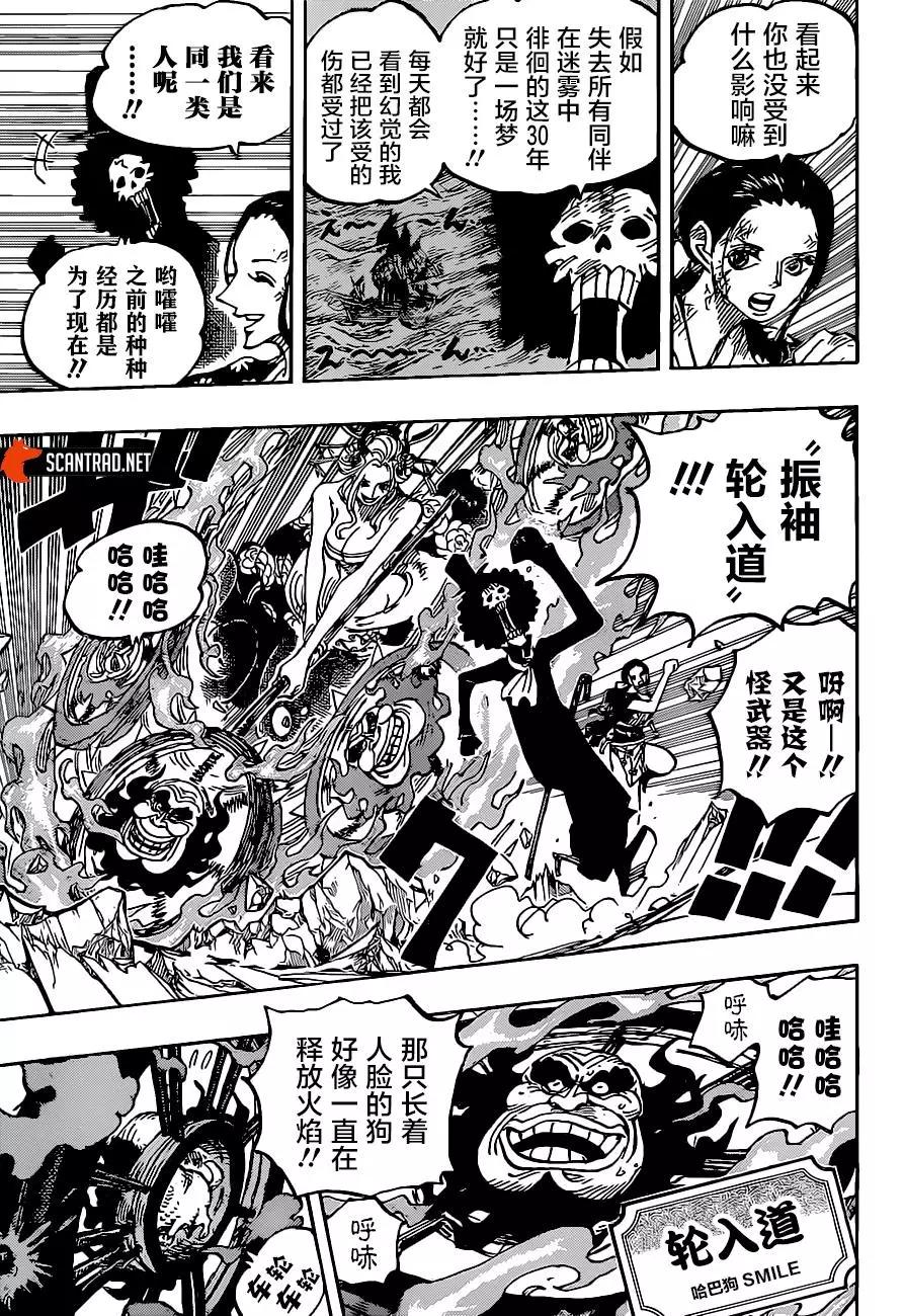 ONE PIECE航海王 - 第1020話 - 1