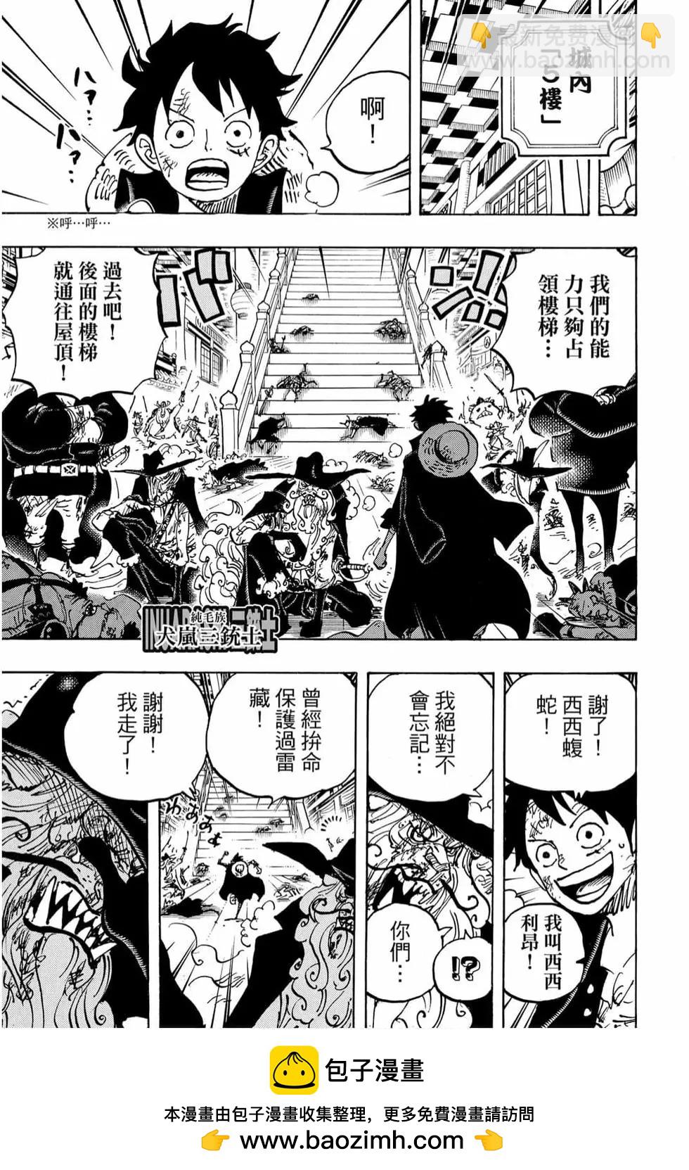 ONE PIECE航海王 - 第99卷(2/4) - 6