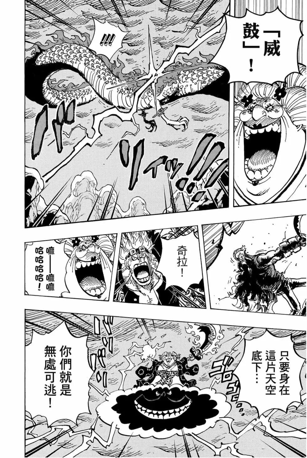 ONE PIECE航海王 - 第99卷(3/4) - 1