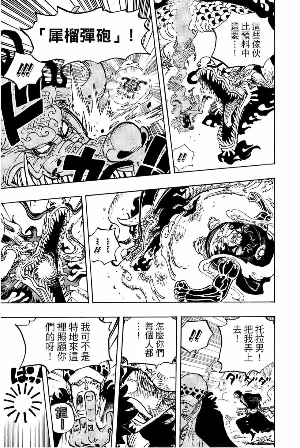 ONE PIECE航海王 - 第99卷(3/4) - 2