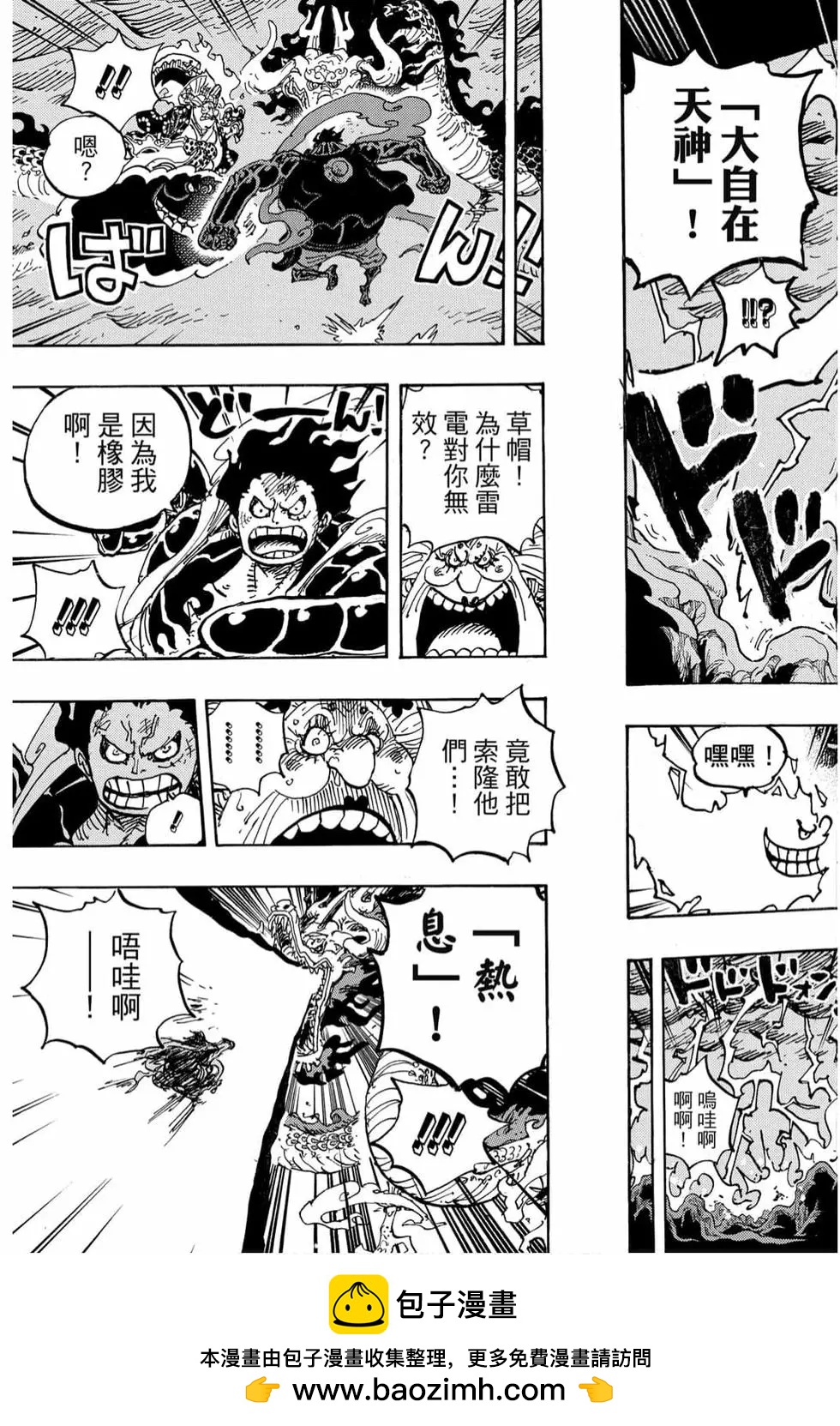 ONE PIECE航海王 - 第99卷(3/4) - 6