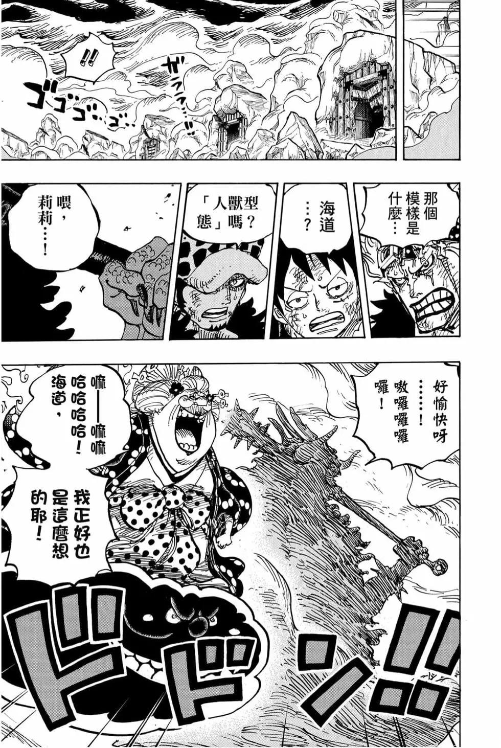 ONE PIECE航海王 - 第99卷(4/4) - 8