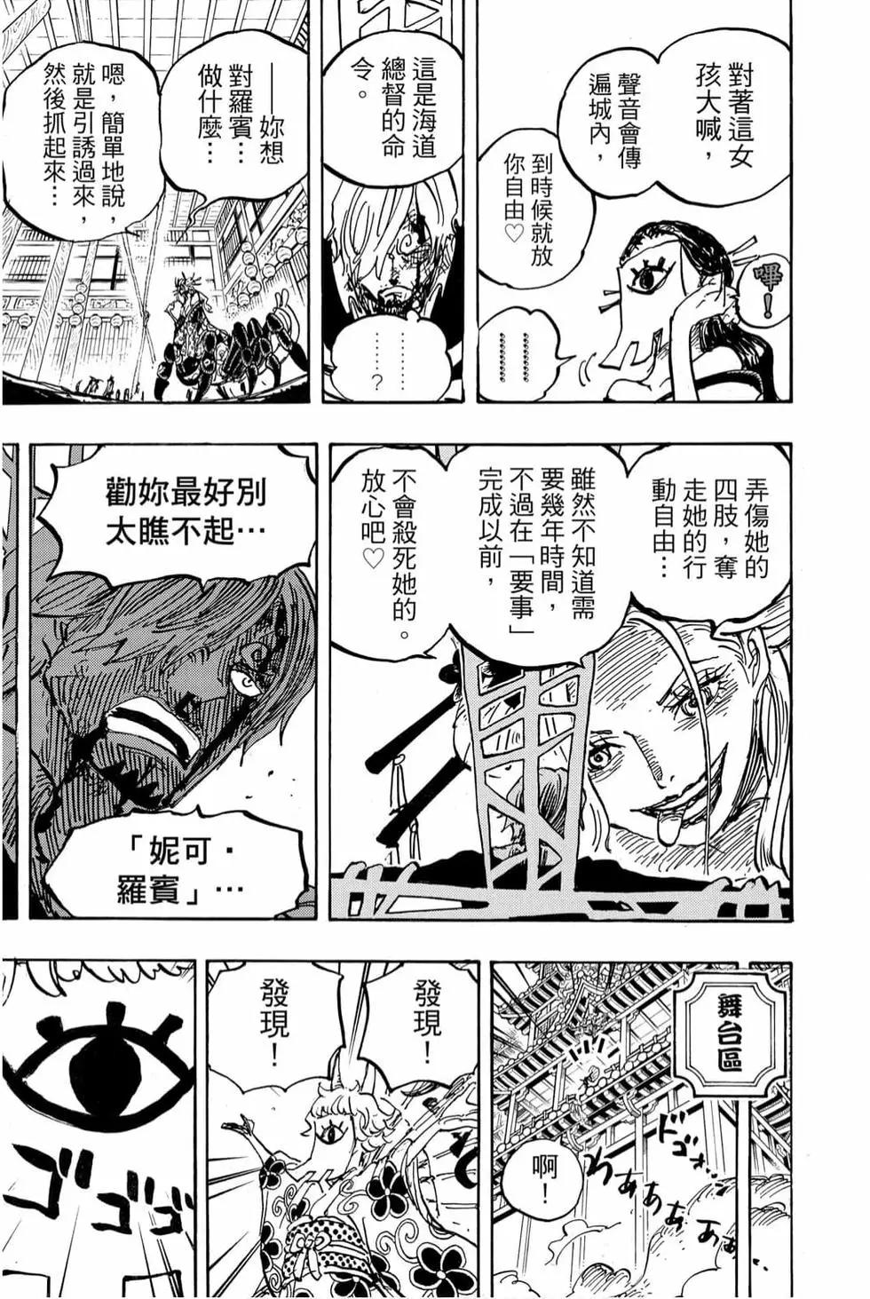 ONE PIECE航海王 - 第99卷(4/4) - 8