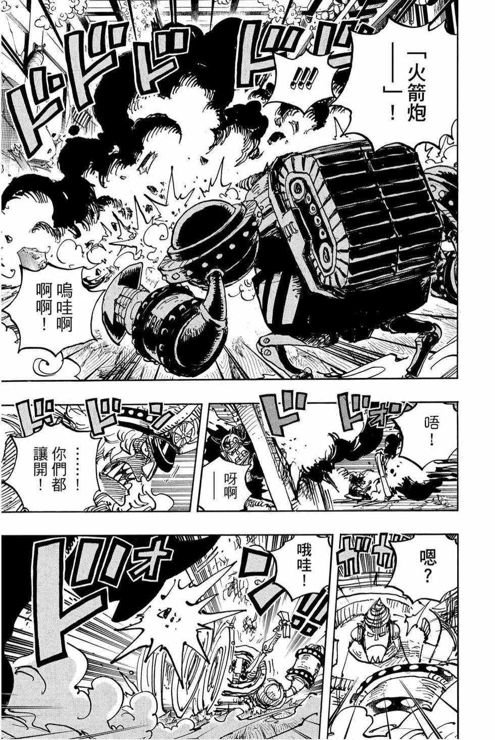 ONE PIECE航海王 - 第99卷(2/4) - 8