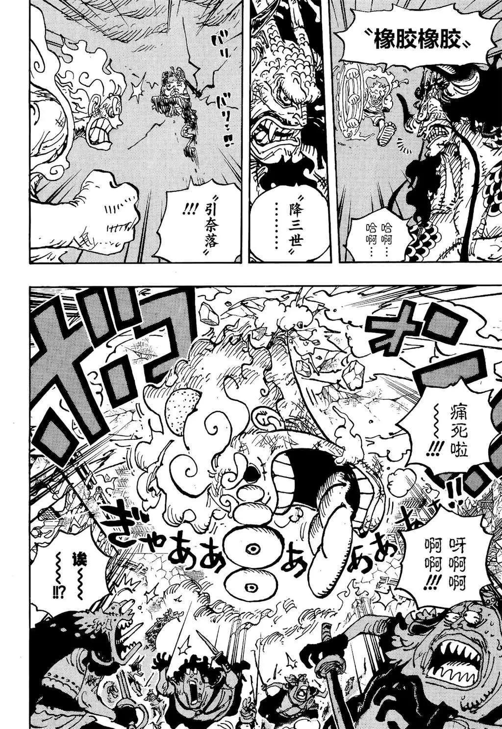 ONE PIECE航海王 - 第1045話 - 3