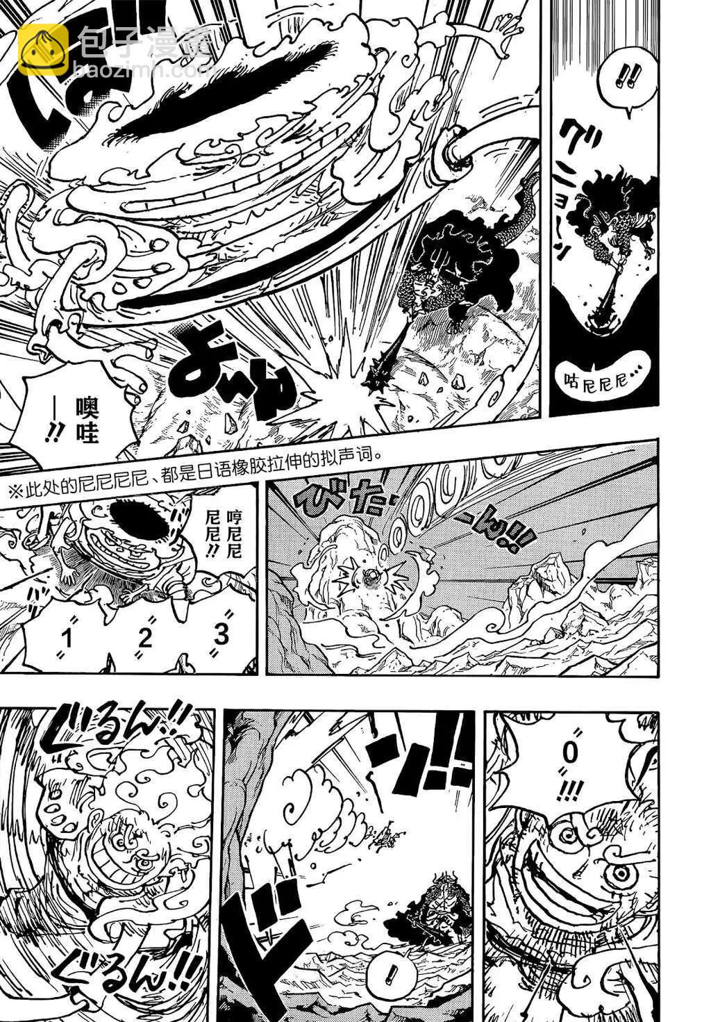 ONE PIECE航海王 - 第1045話 - 3