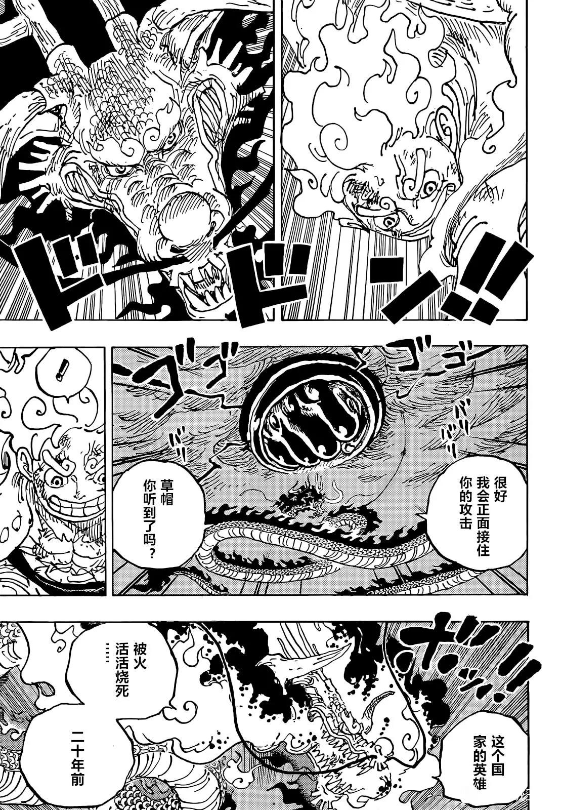 ONE PIECE航海王 - 第1048話 - 3