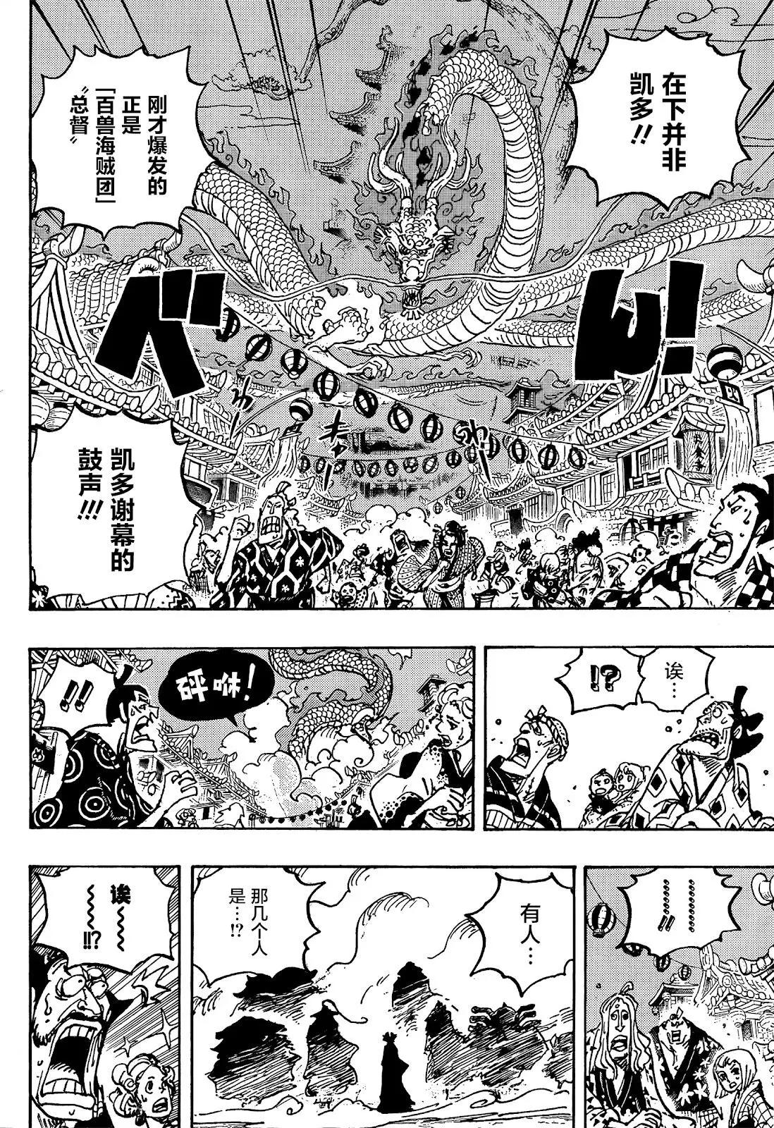 ONE PIECE航海王 - 第1050話 - 3