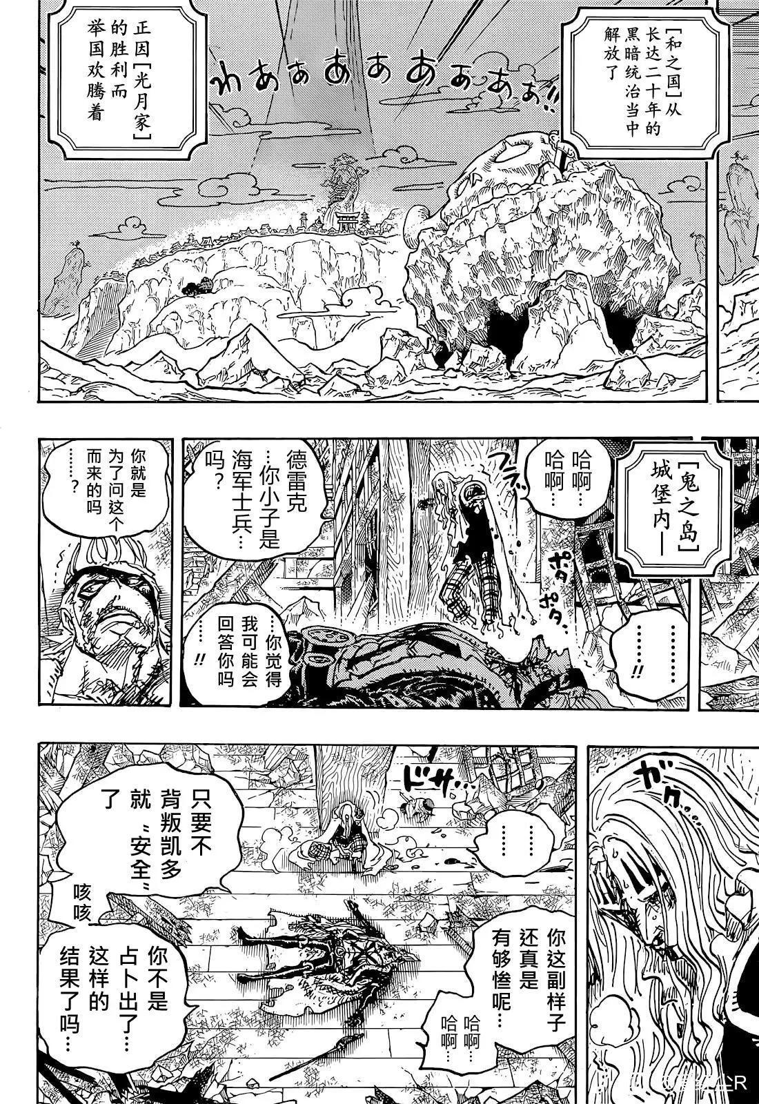 ONE PIECE航海王 - 第1052話 - 4