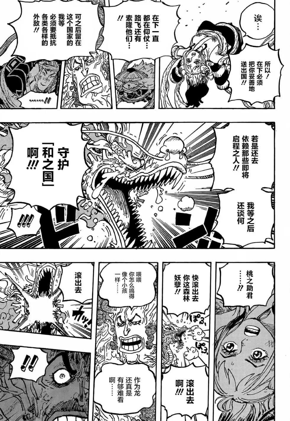 ONE PIECE航海王 - 第1055話 - 4