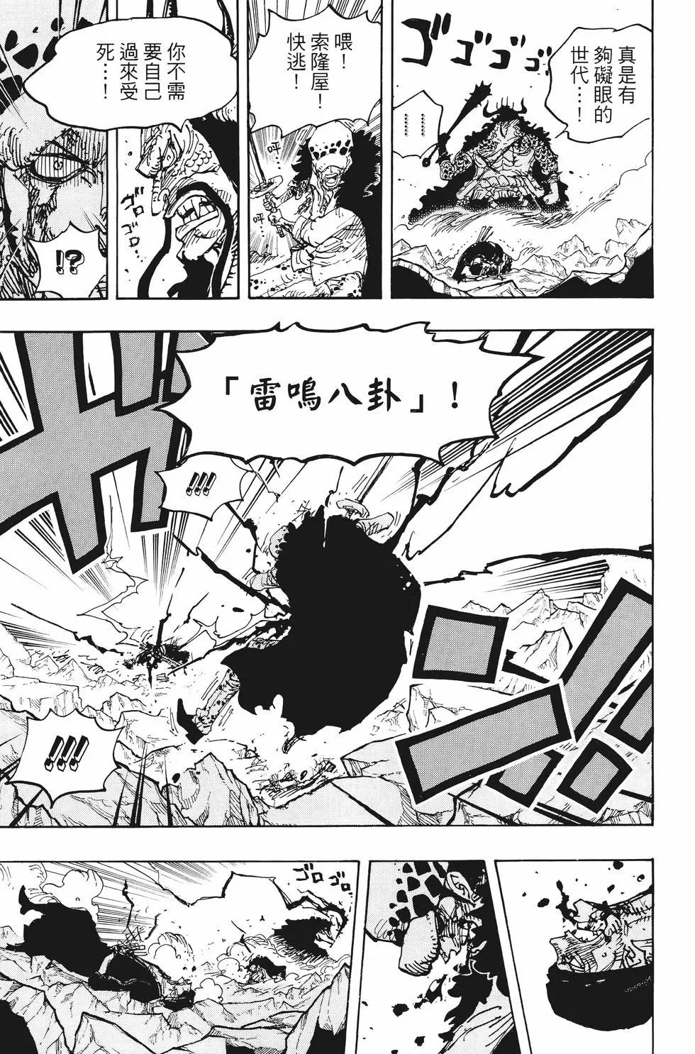 ONE PIECE航海王 - 第100卷(3/5) - 2