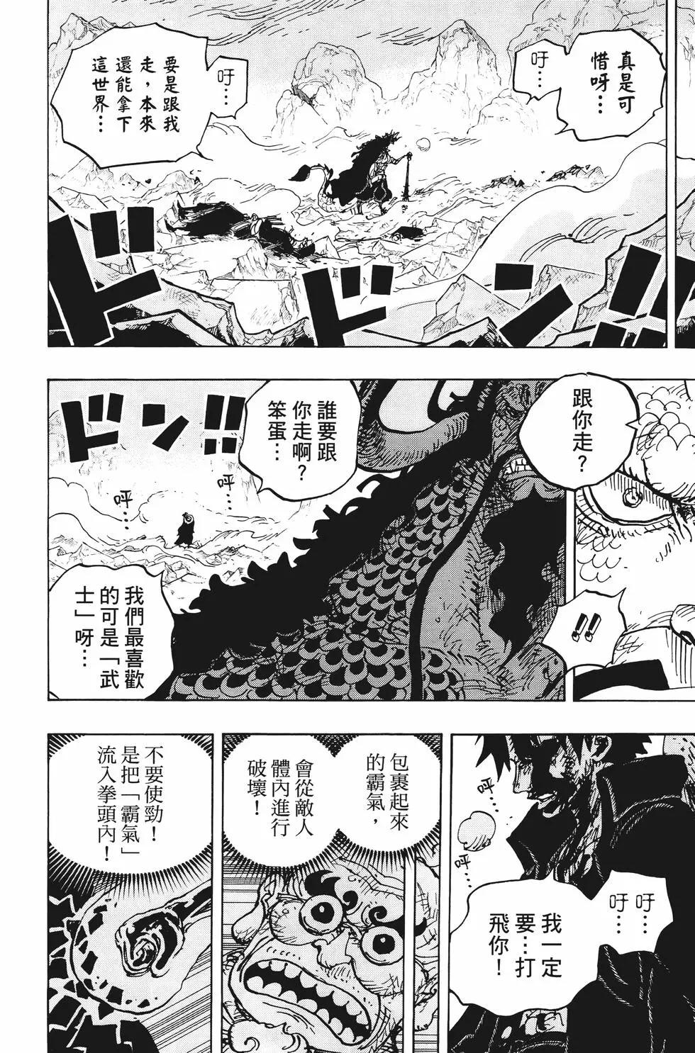 ONE PIECE航海王 - 第100卷(3/5) - 3