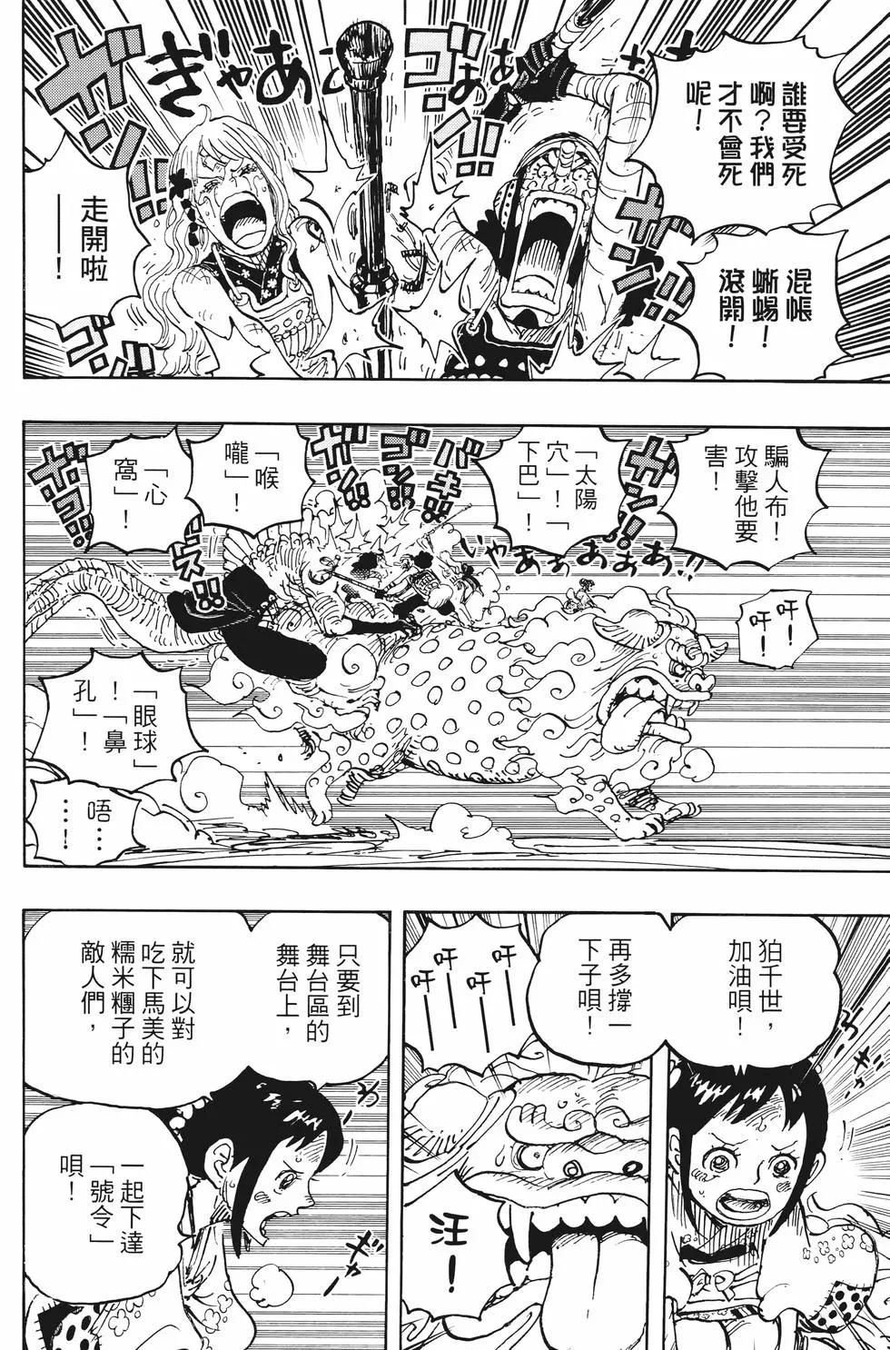 ONE PIECE航海王 - 第100卷(3/5) - 5