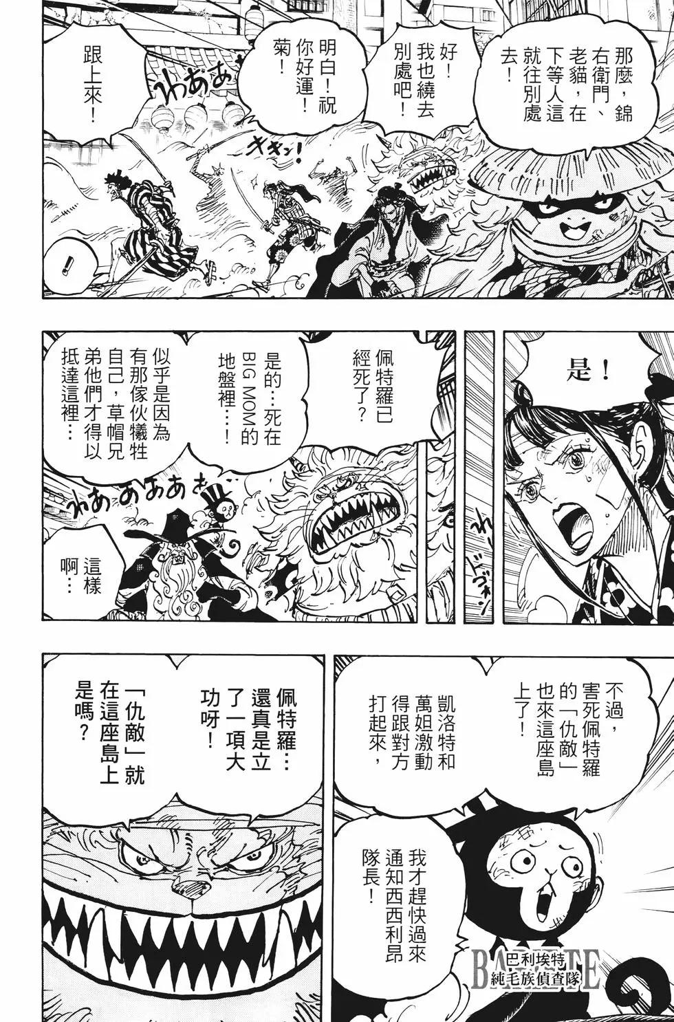 ONE PIECE航海王 - 第100卷(3/5) - 1