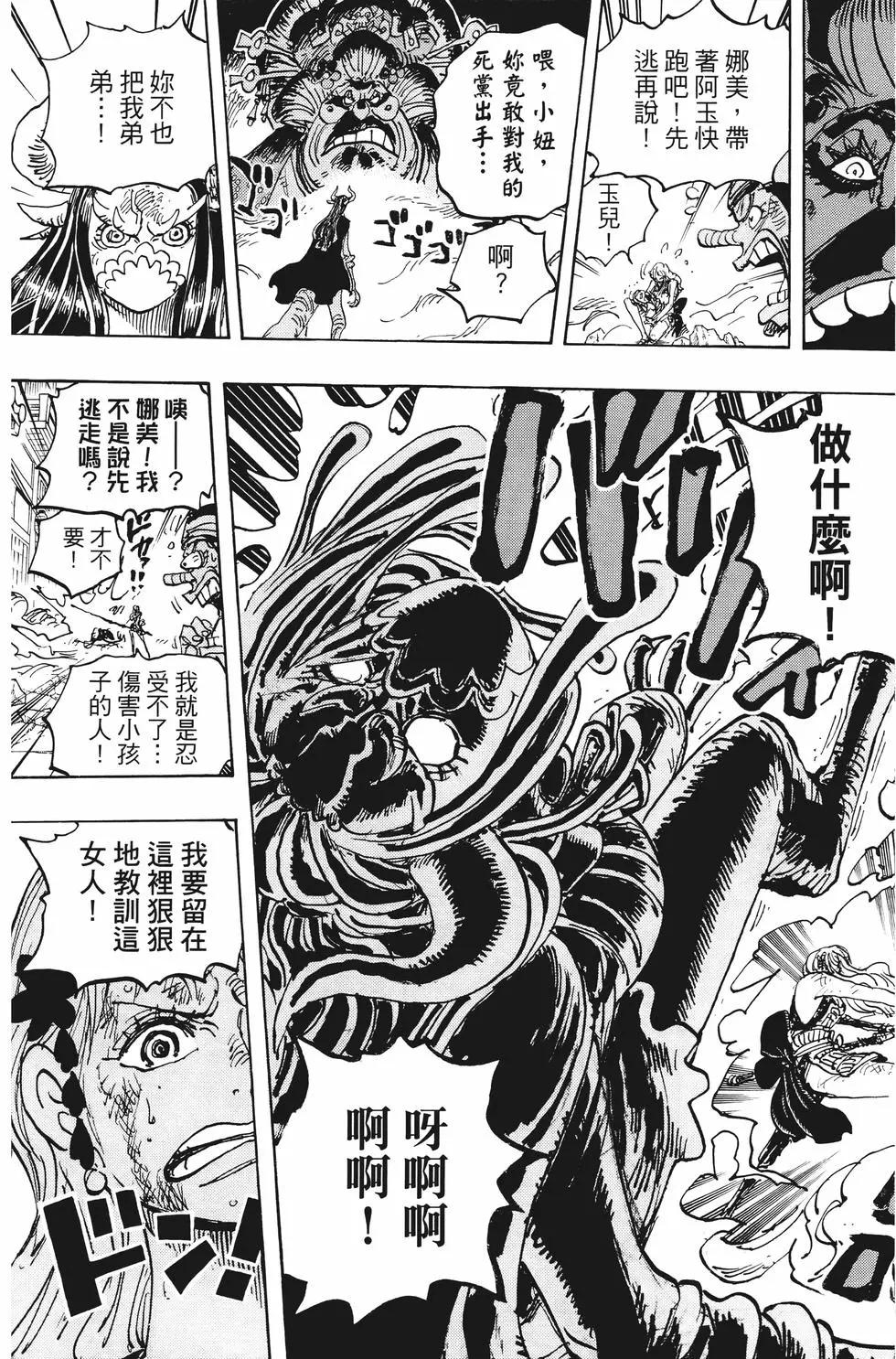 ONE PIECE航海王 - 第100卷(4/5) - 2