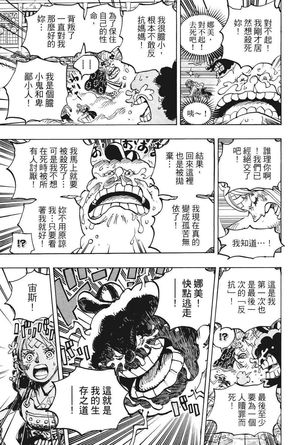 ONE PIECE航海王 - 第100卷(4/5) - 6