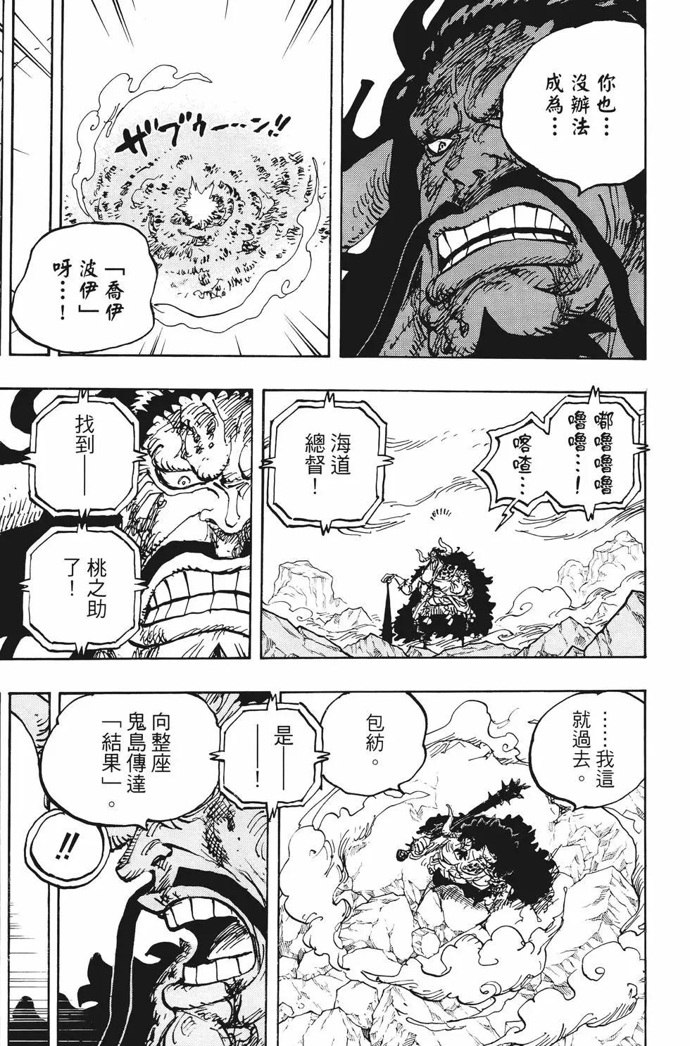 ONE PIECE航海王 - 第100卷(4/5) - 7