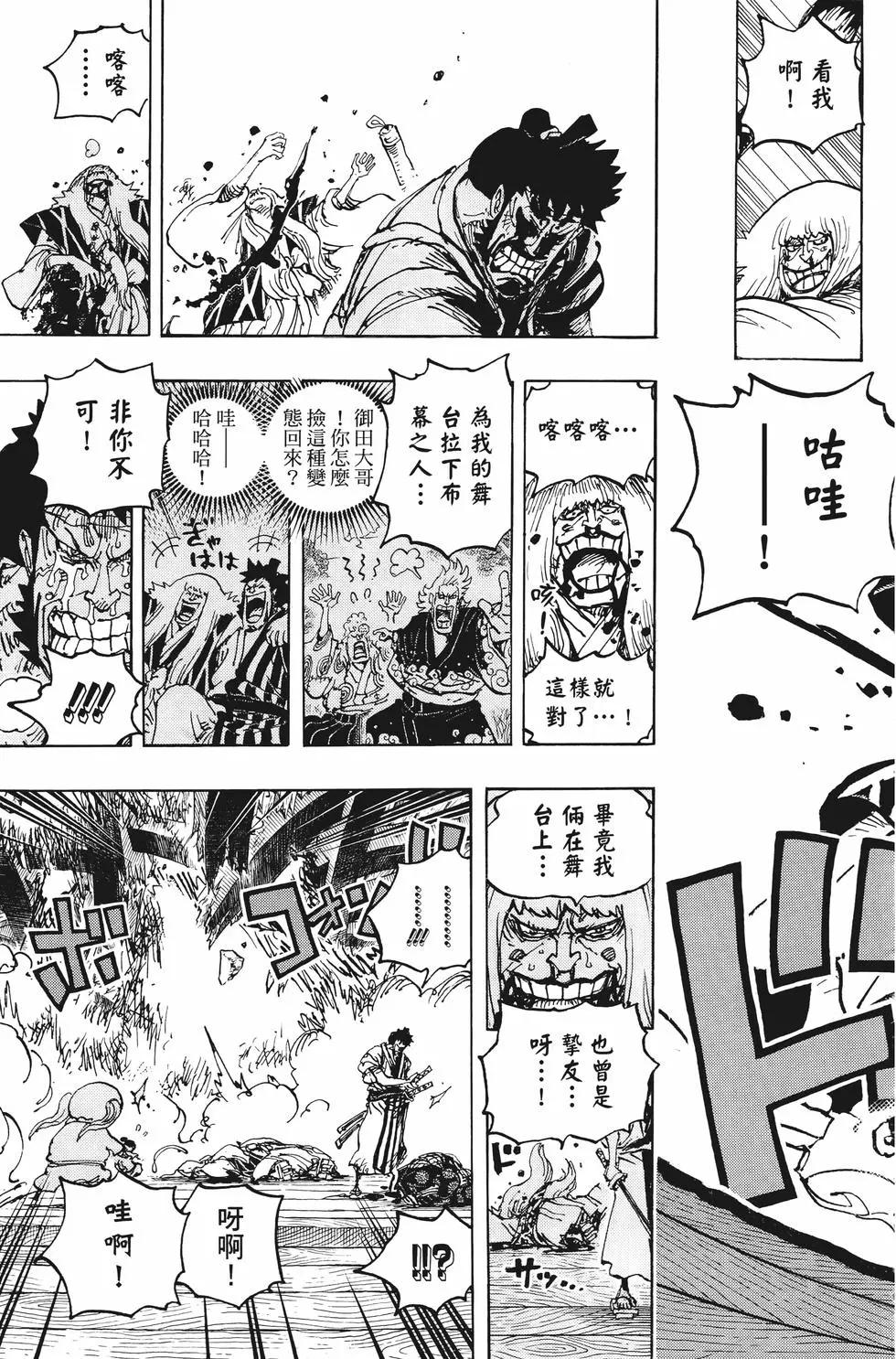 ONE PIECE航海王 - 第100卷(4/5) - 3