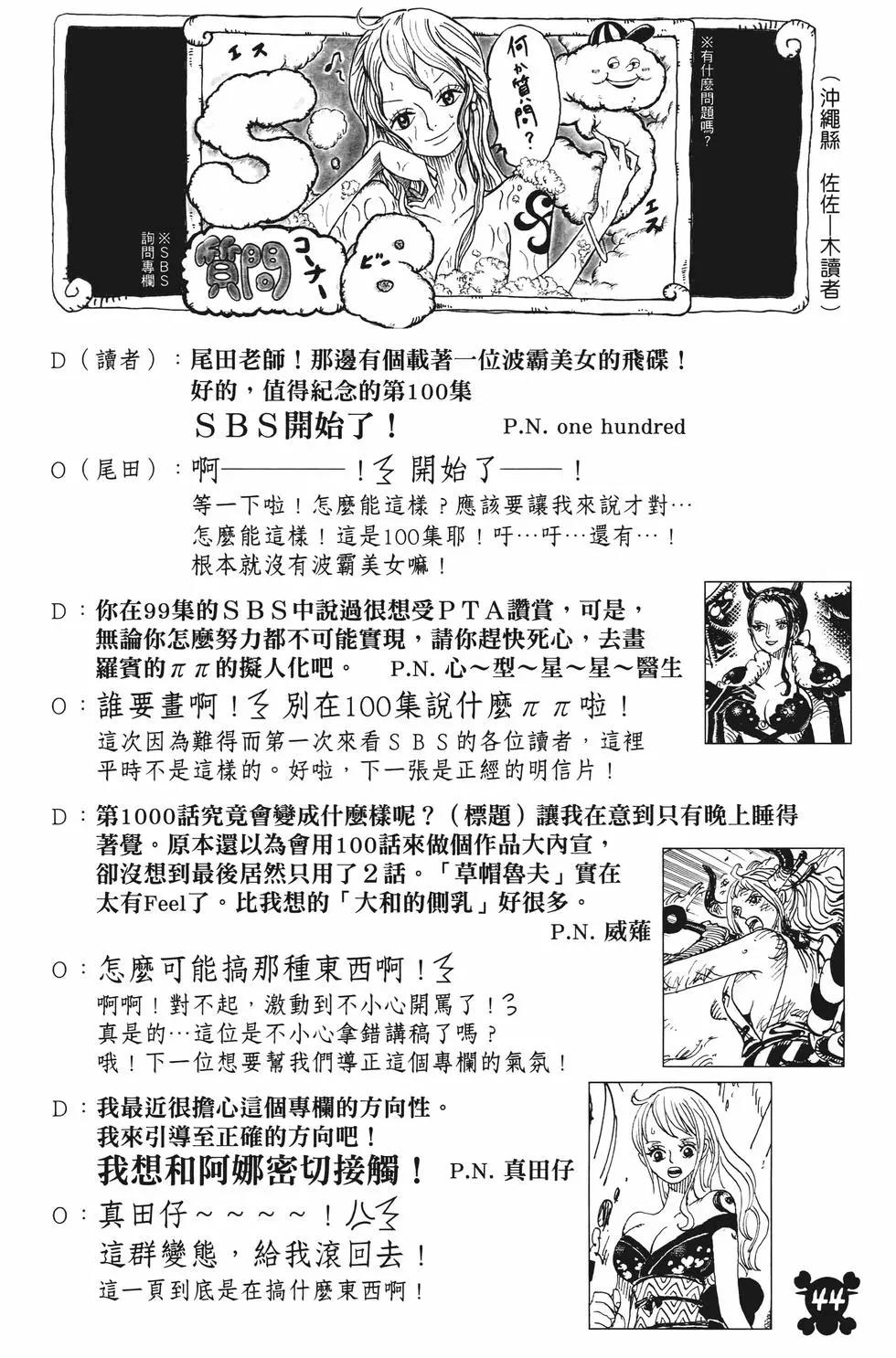 ONE PIECE航海王 - 第100卷(1/5) - 7