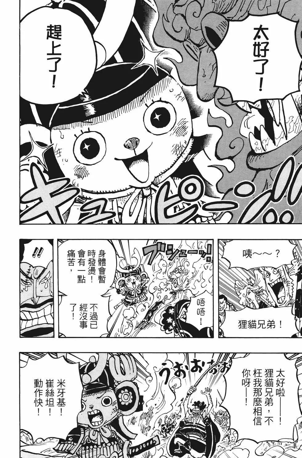 ONE PIECE航海王 - 第100卷(2/5) - 1