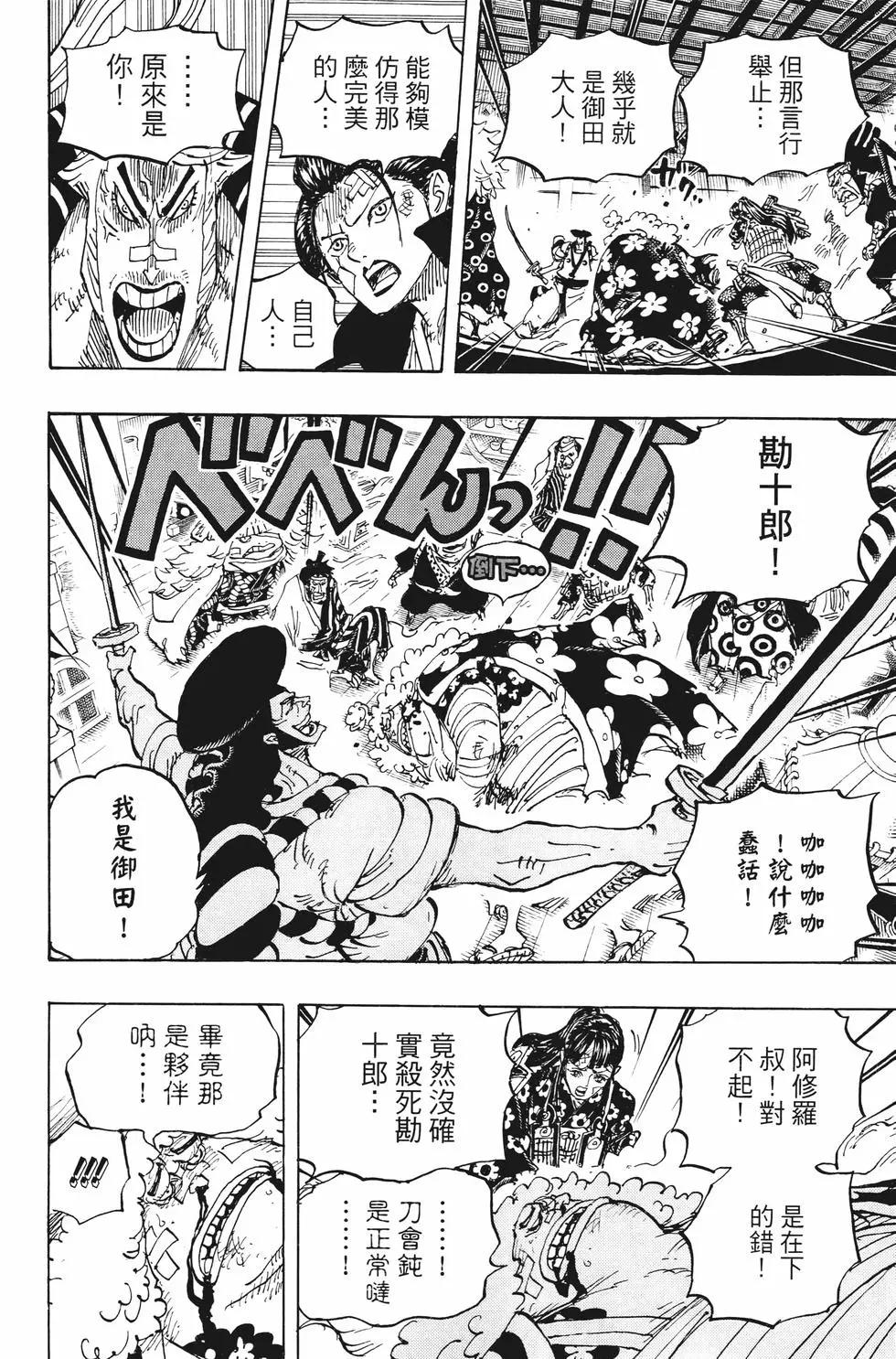 ONE PIECE航海王 - 第100卷(2/5) - 1