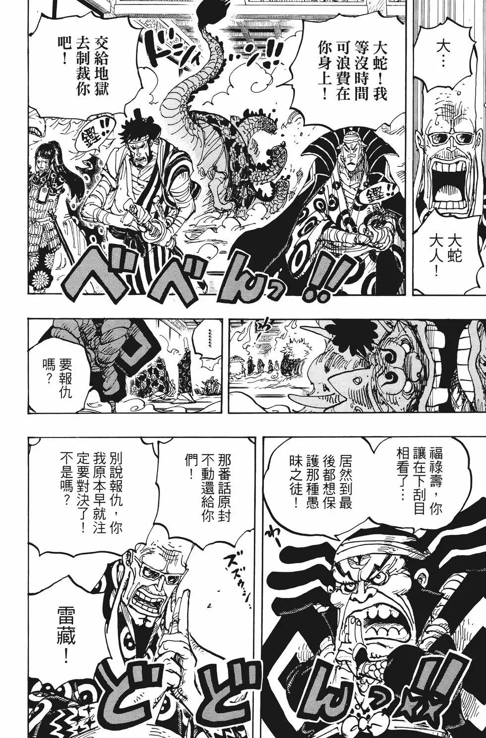 ONE PIECE航海王 - 第100卷(2/5) - 3