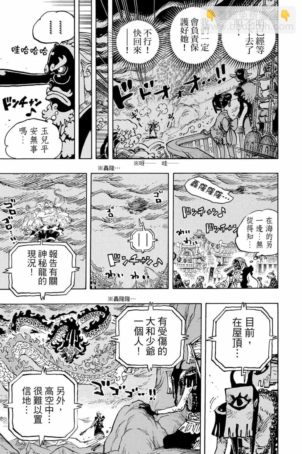 ONE PIECE航海王 - 第102卷(1/4) - 2