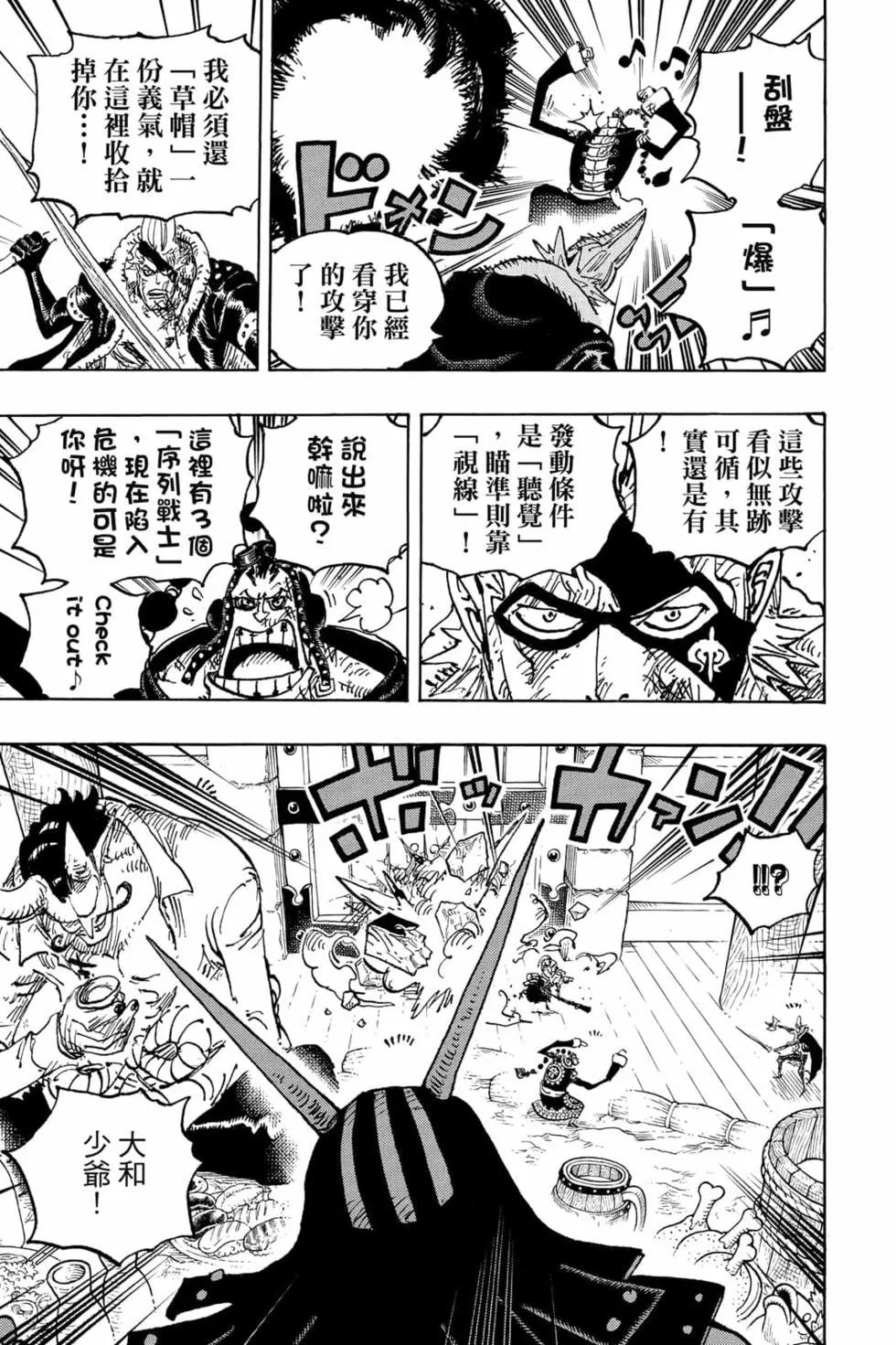 ONE PIECE航海王 - 第102卷(3/4) - 2