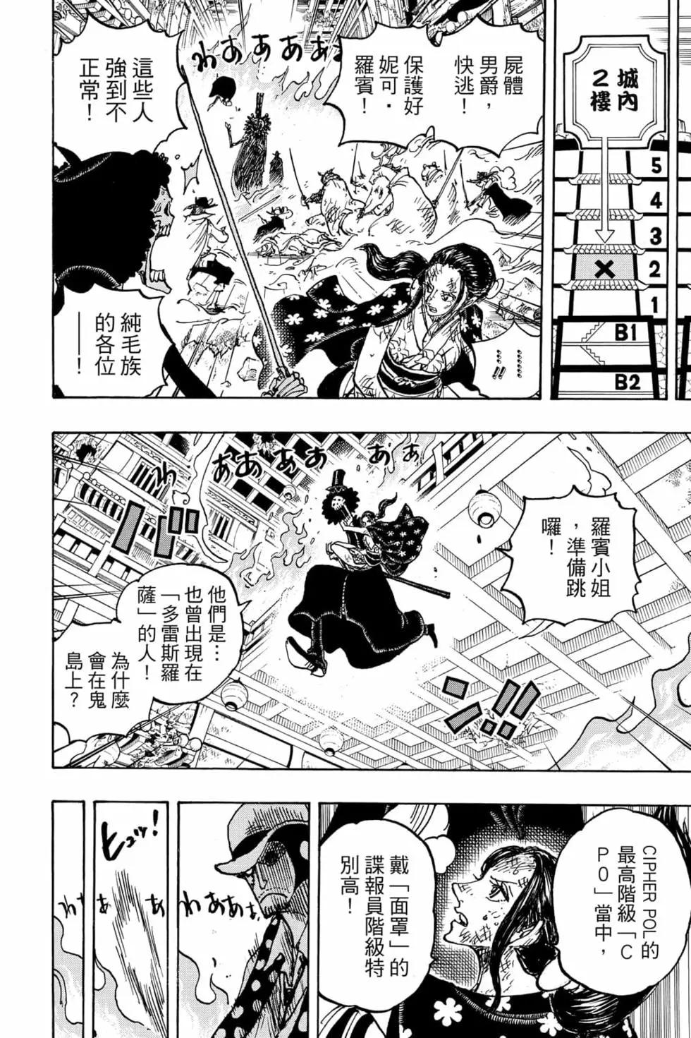 ONE PIECE航海王 - 第102卷(3/4) - 5