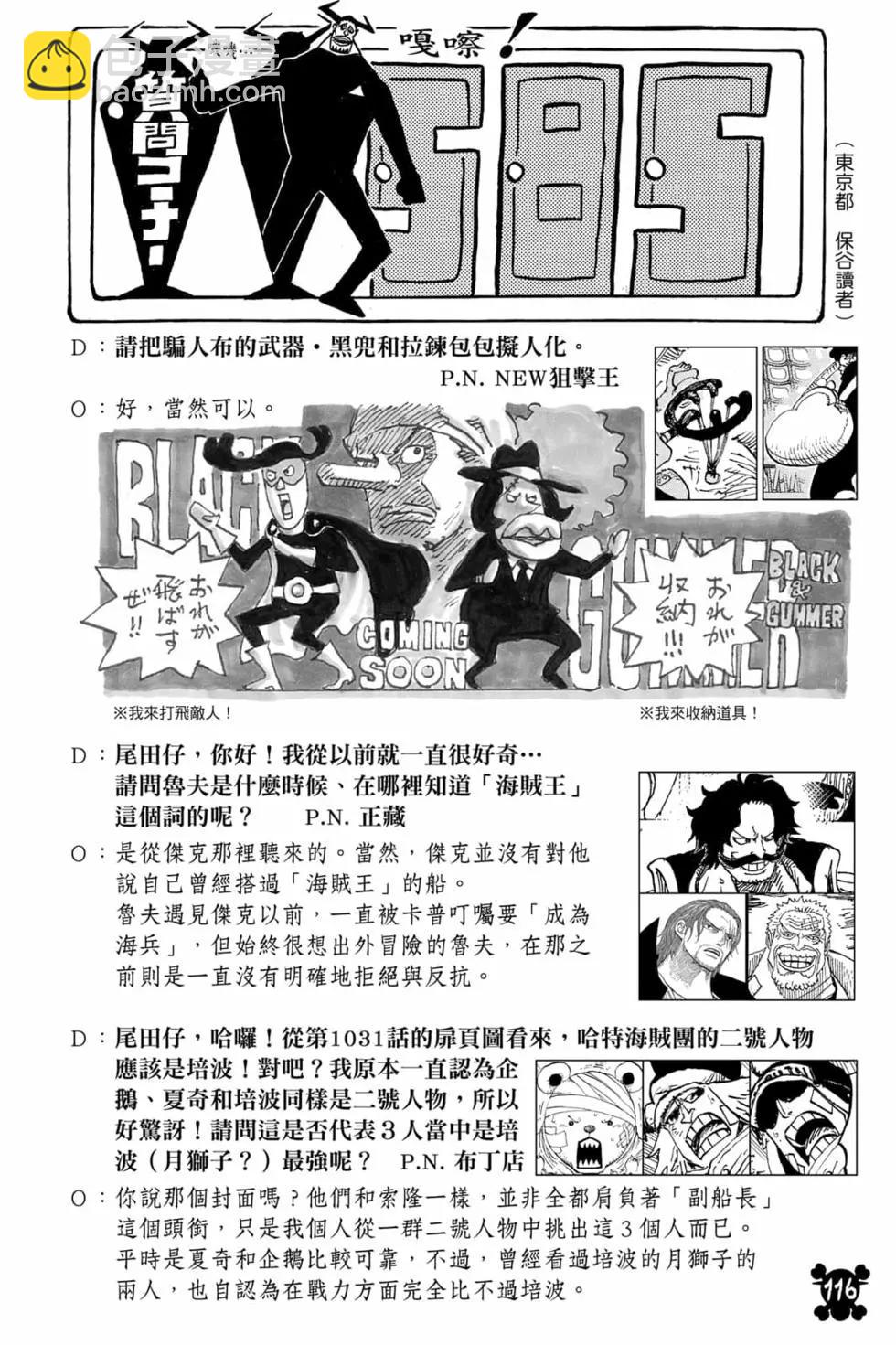 ONE PIECE航海王 - 第102卷(3/4) - 5