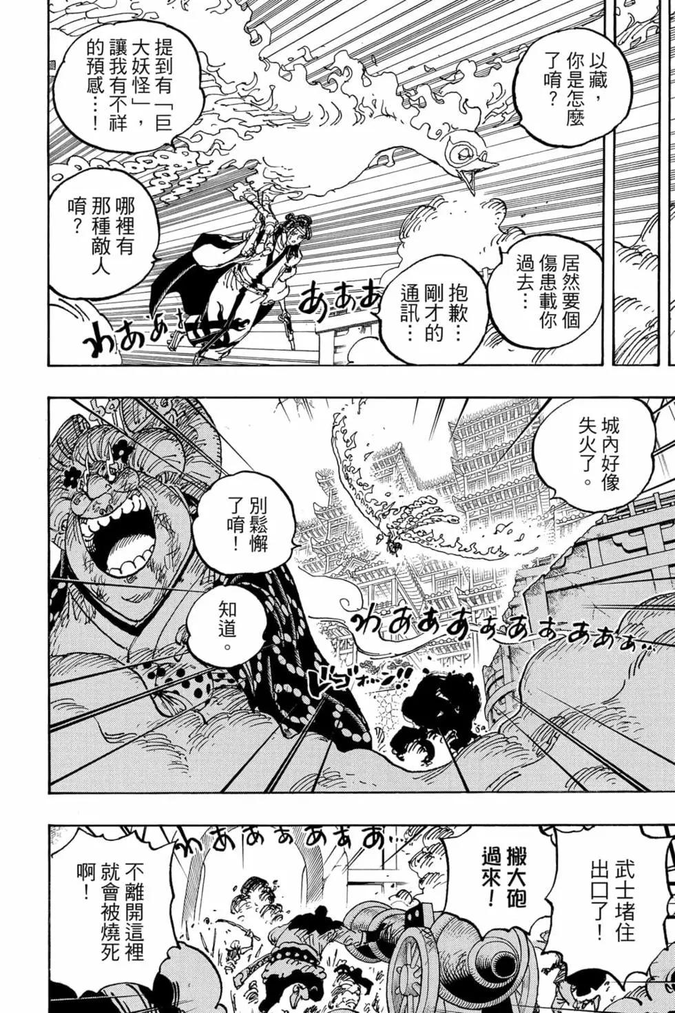 ONE PIECE航海王 - 第102卷(3/4) - 7