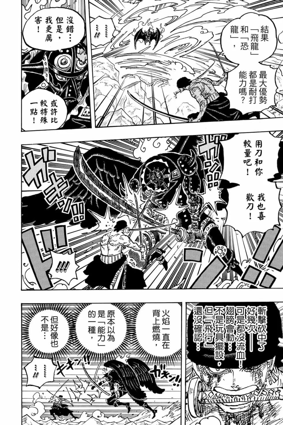 ONE PIECE航海王 - 第102卷(3/4) - 3