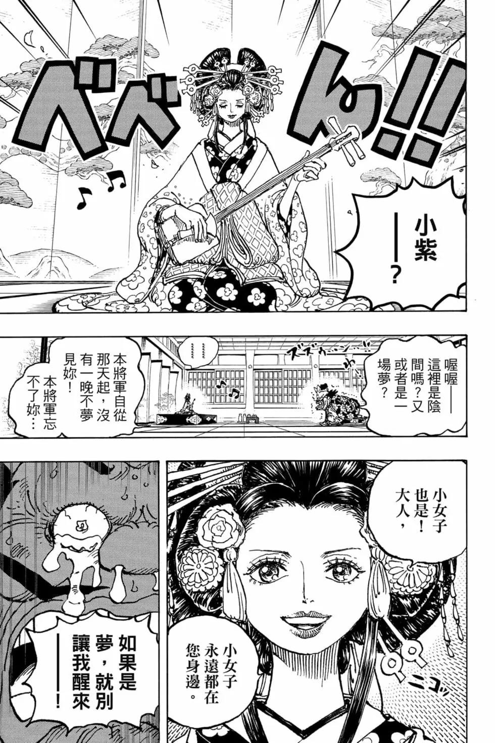 ONE PIECE航海王 - 第102卷(3/4) - 6