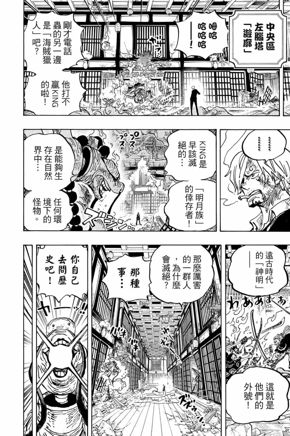 ONE PIECE航海王 - 第102卷(3/4) - 3