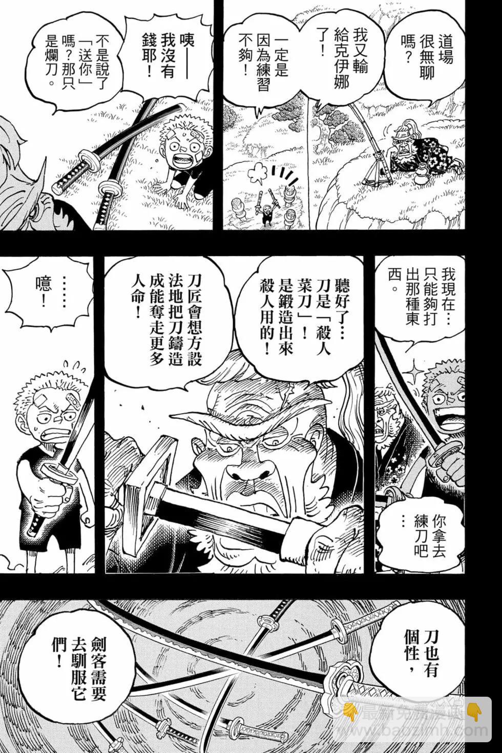 ONE PIECE航海王 - 第102卷(3/4) - 4