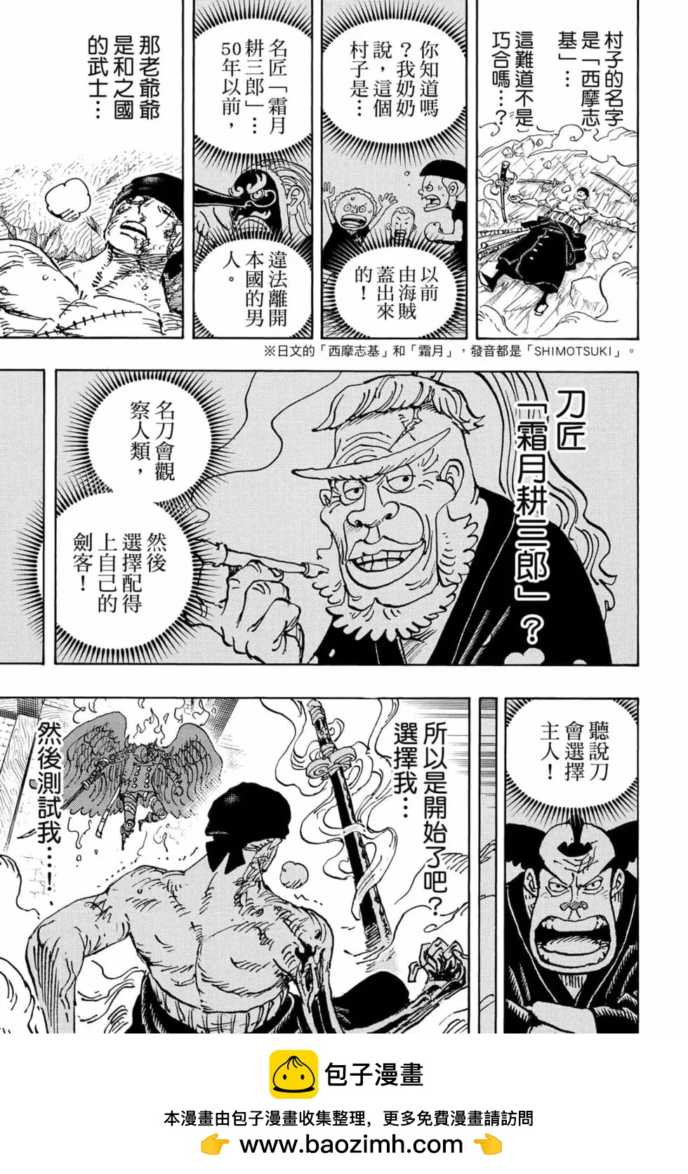 ONE PIECE航海王 - 第102卷(3/4) - 6