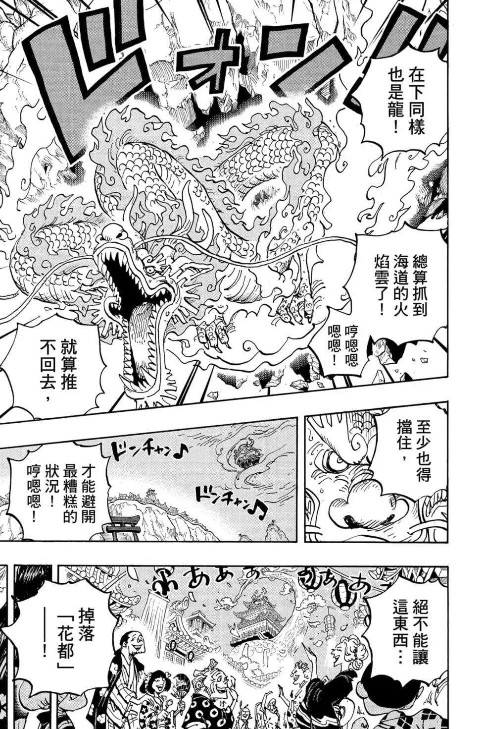 ONE PIECE航海王 - 第102卷(4/4) - 3